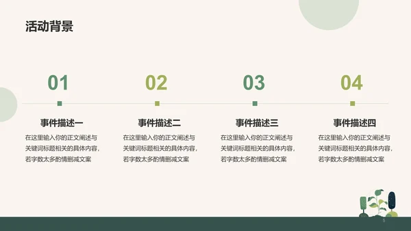 绿色简约插画植树节活动策划PPT