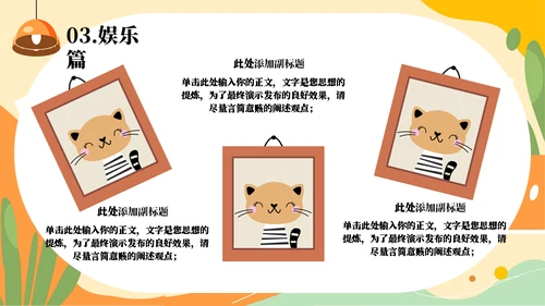 我的假期生活主题班会通用PPT模板