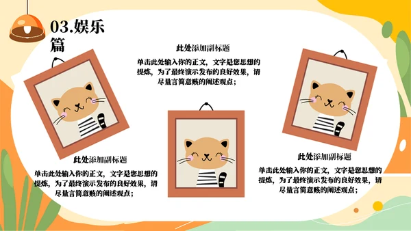 我的假期生活主题班会通用PPT模板