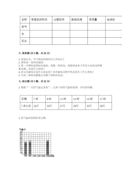 教科版三年级上册科学期末测试卷（巩固）word版.docx