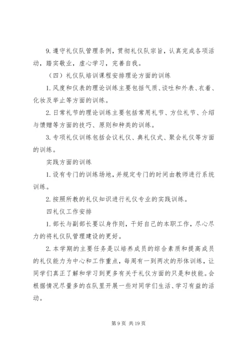 礼仪部工作计划.docx