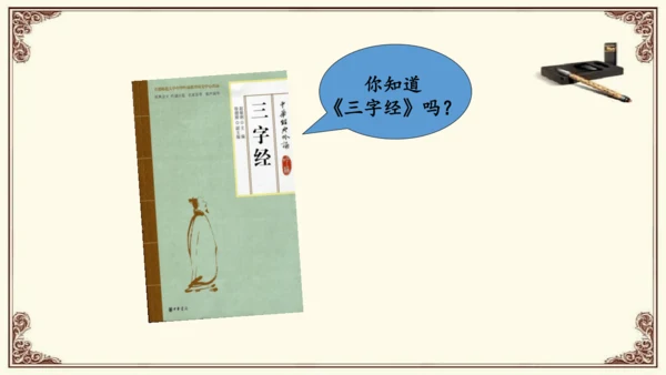 人之初 教学课件 