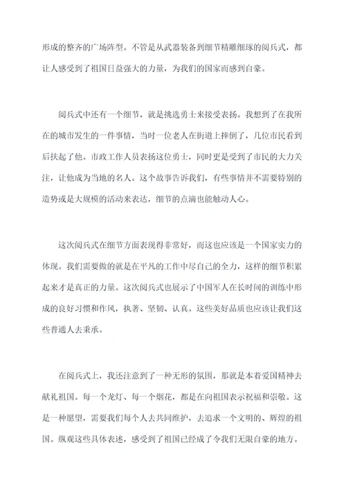 十一阅兵读后感