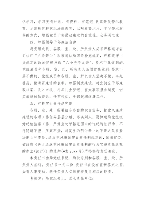 司法局党风廉政建设责任书.docx
