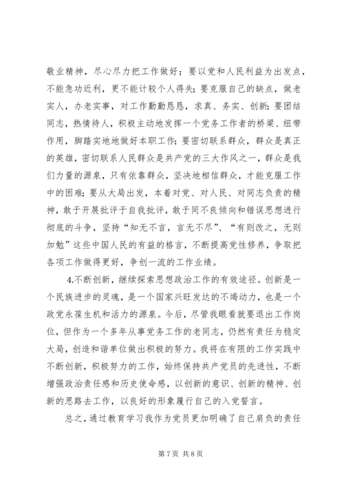 老党员的党性分析材料 (6).docx