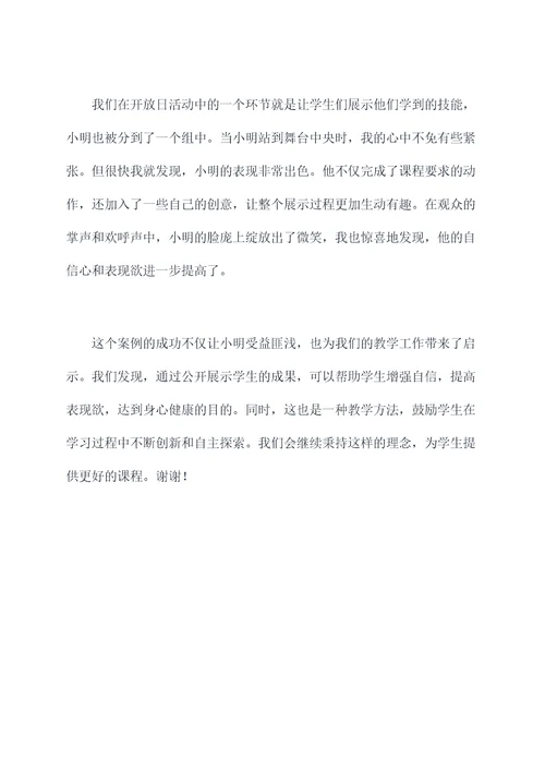幼儿园体能课开放发言稿