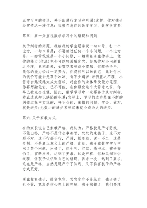 初一生学生家长会发言稿范文5篇.docx