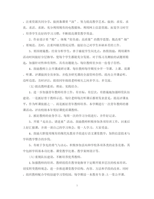 精编之语文教研组初中个人工作计划范本.docx