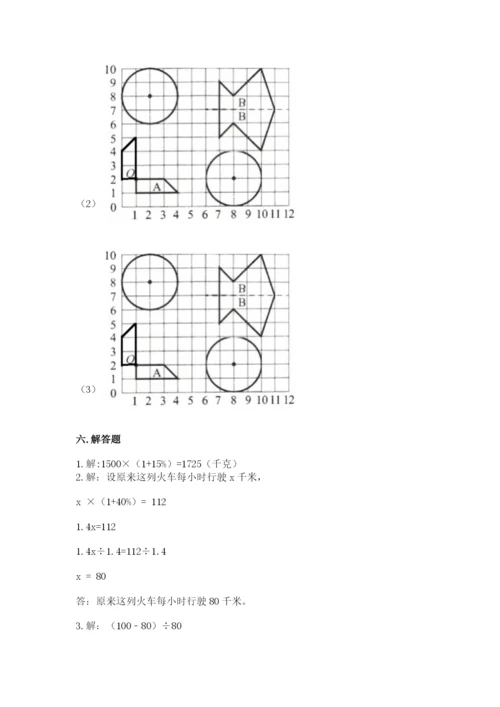 小学六年级上册数学期末测试卷及参考答案（培优a卷）.docx