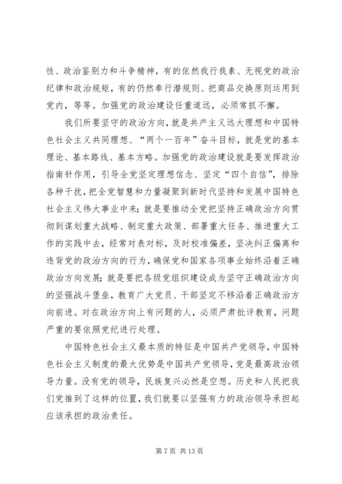 学习《增强推进党的政治建设的自觉性和坚定性》体会五篇.docx