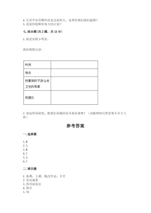 部编版二年级上册道德与法治 期末测试卷附参考答案（满分必刷）.docx
