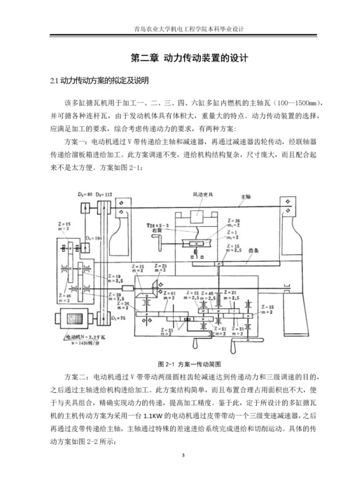 机械专业毕业设计论文-多缸镗瓦机.docx