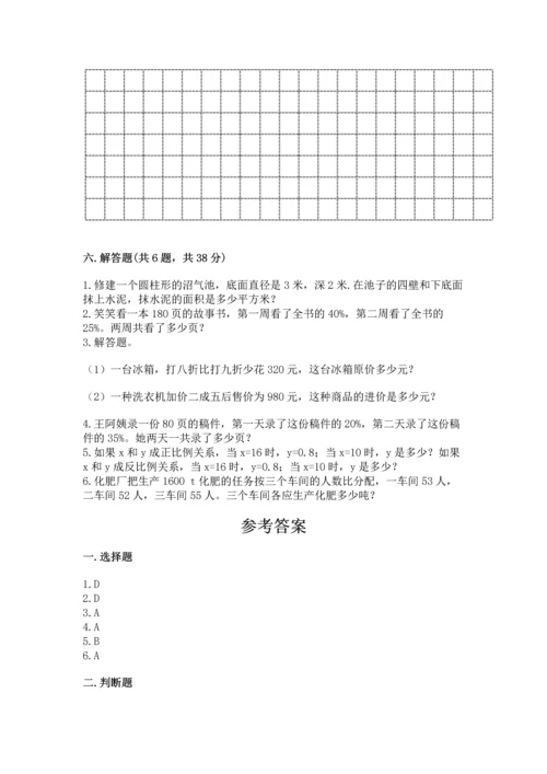 北师大版六年级下册数学期末测试卷及答案【真题汇编】.docx