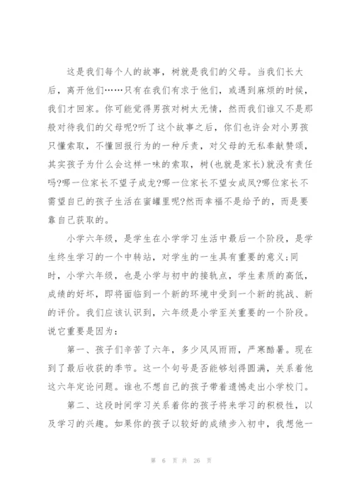 家长会英语教师发言稿六年级5篇通用.docx