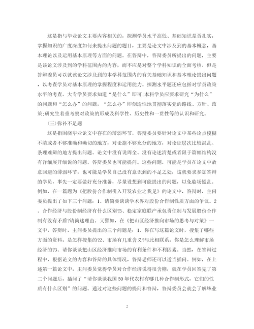 2023年毕业论文答辩问题的出题规律.docx
