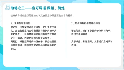 简约风商务风信息写作培训政务信息写作PPT课件