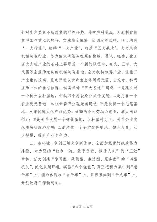 孙疃镇贯彻县委全委会会议落实情况汇报会[五篇范文] (3).docx