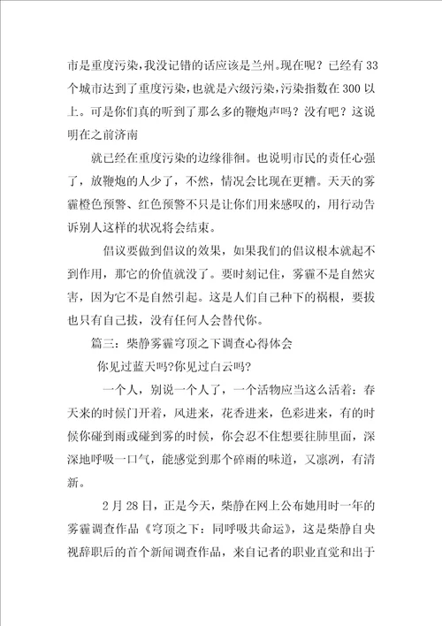 关于雾霾的心得体会