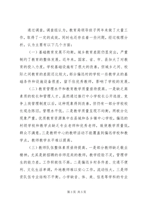 人大主席团对县教育局工作评议报告.docx