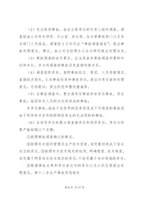 工伤事故管理制度专题.docx