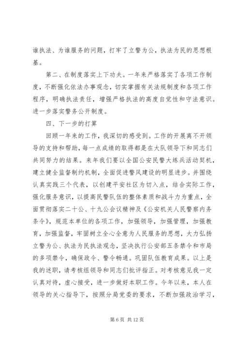 公安局民主评议工作范文.docx