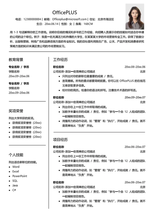 多年经验求职简历模板