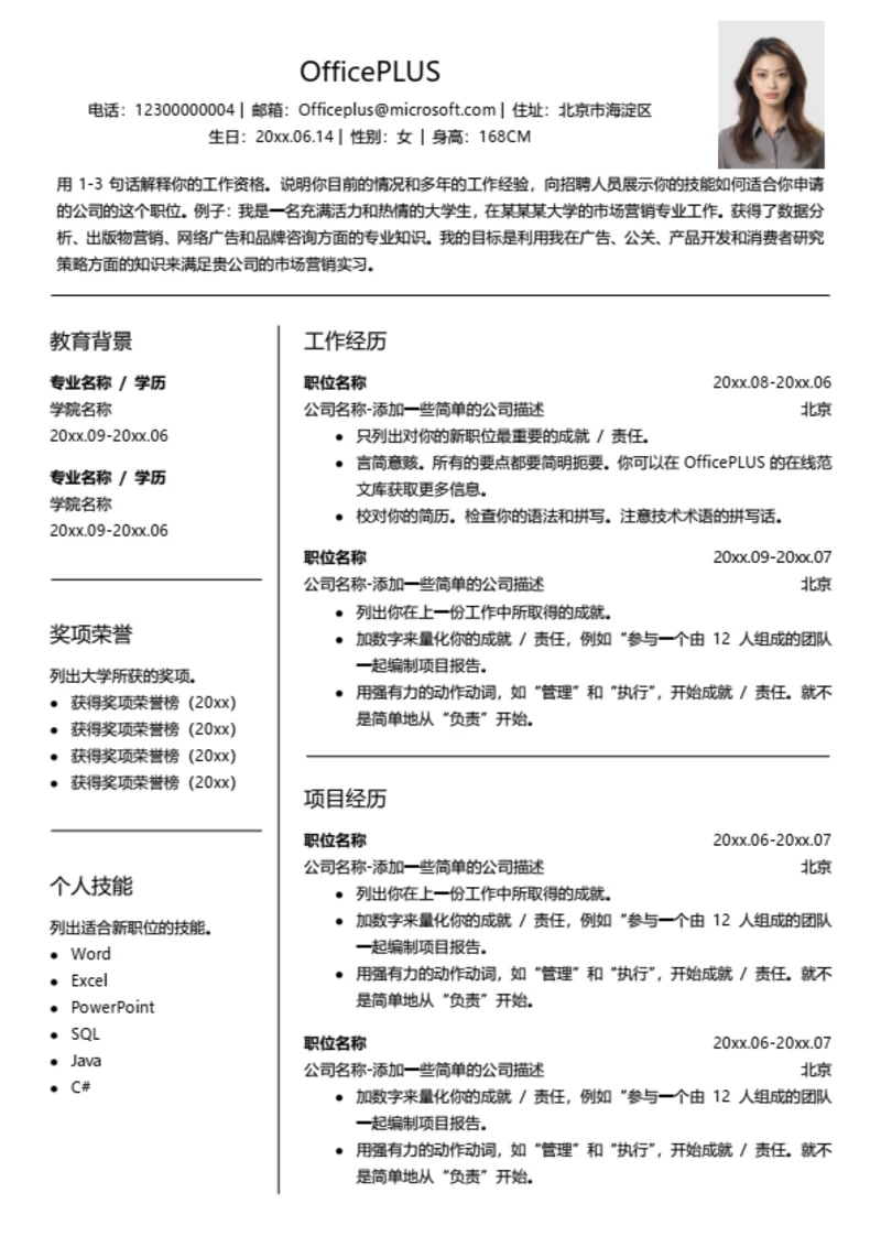 多年经验求职简历模板