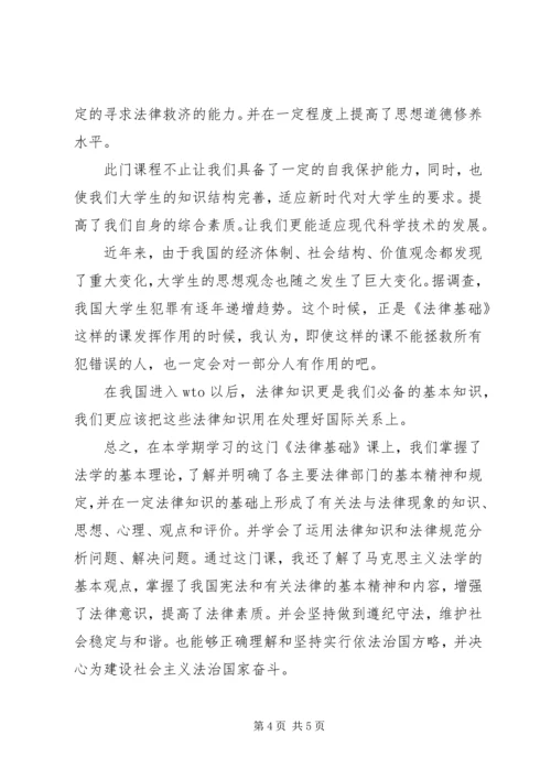 学习法律知识的心得体会 (2).docx