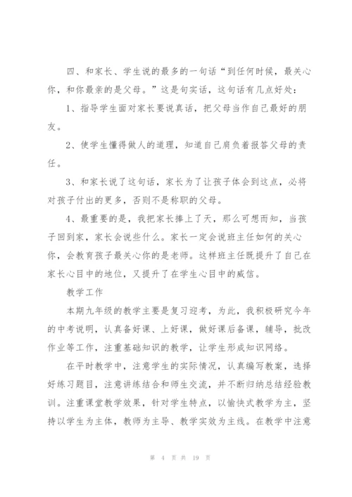 教师优秀工作总结（7篇）.docx