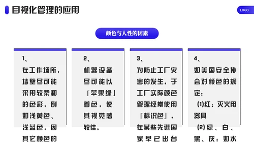 企业目视化管理课件通用PPT模板