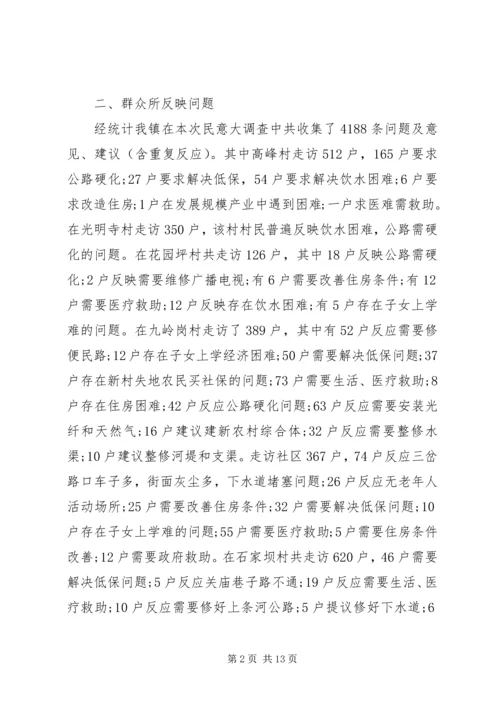 乡镇民情大调查活动工作总结范文.docx