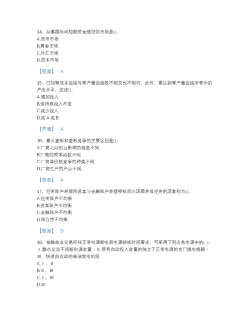 2022年中国国家电网招聘之金融类高分通关提分题库含答案下载.docx