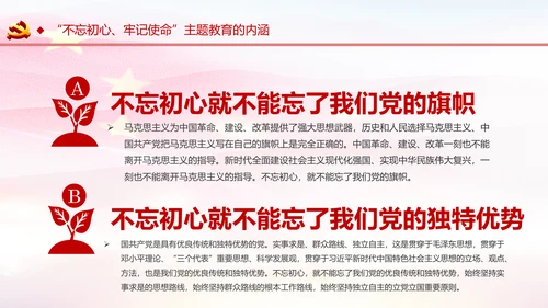 不忘初心牢记使命主题教育活动PPT模板