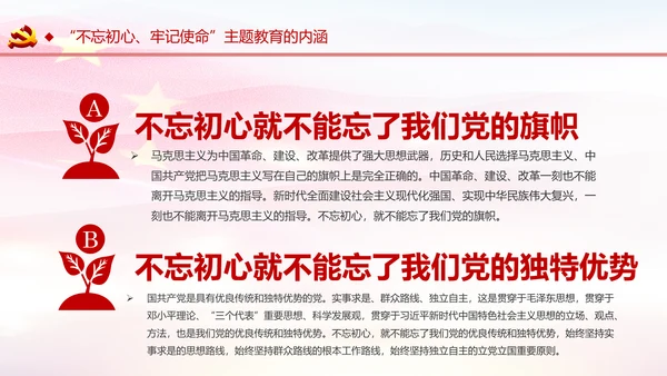 不忘初心牢记使命主题教育活动PPT模板