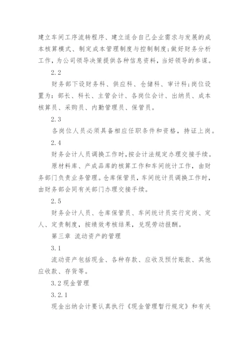 工厂企业财务管理制度.docx