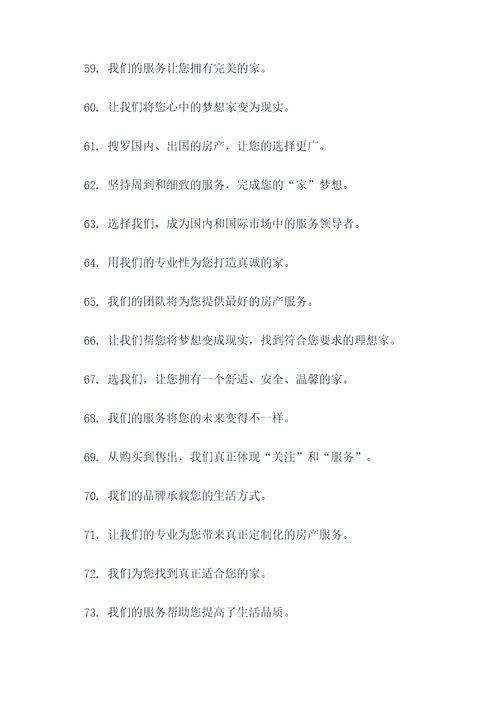 地产营销年度口号标语