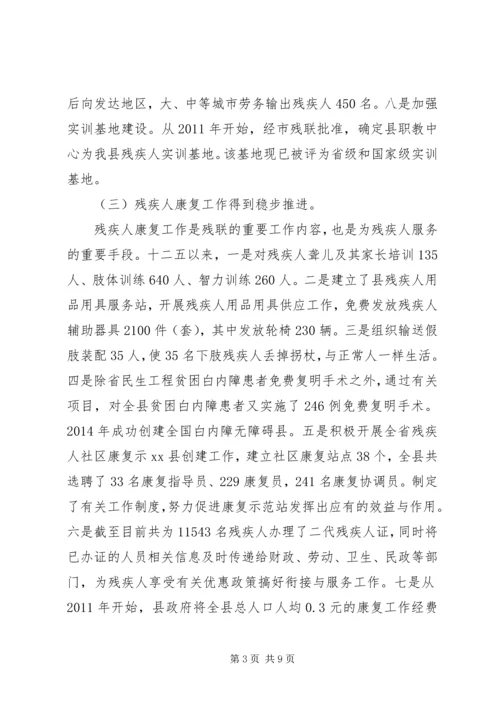 乡镇残疾人事业十二五工作总结及工作计划.docx