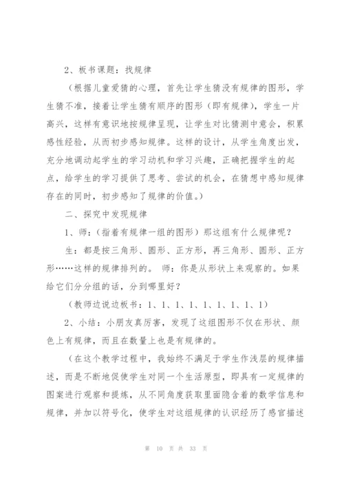 小学数学教案设计(多篇).docx