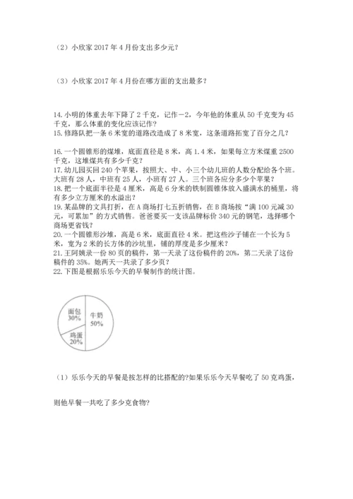 六年级小升初数学解决问题50道【突破训练】.docx