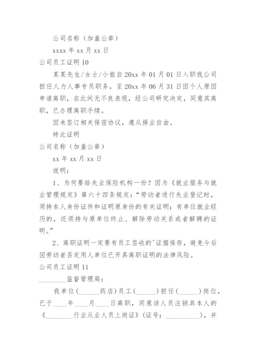 公司员工证明_1.docx