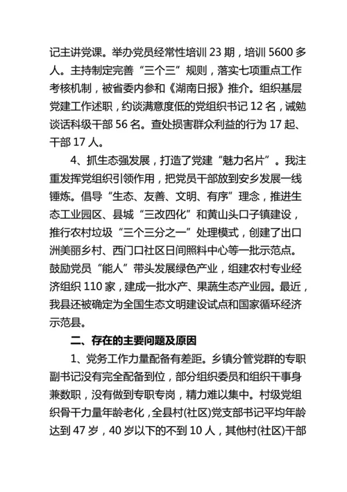 2015年度基层党建述职报告1