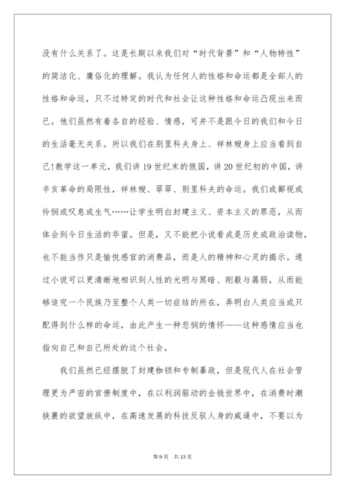 《装在套子里的人》教学反思.docx