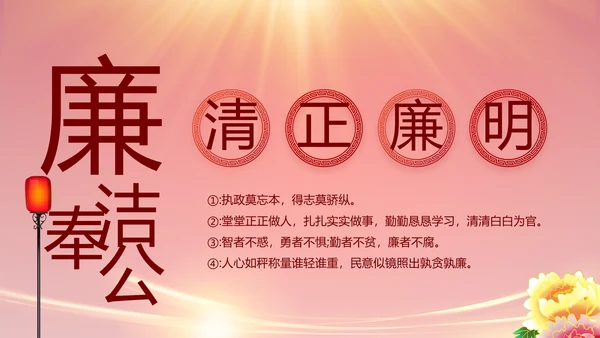 红色党建民主生活会学习主题动态PPT