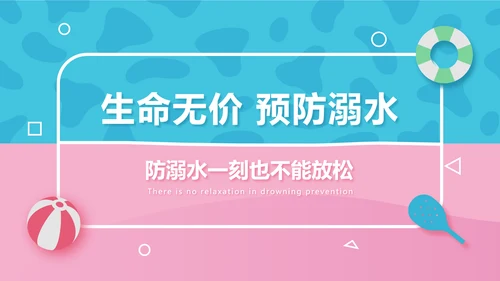 校园泳池防溺水游泳安全教育PPT模板