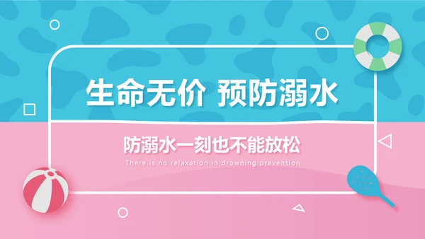 校园泳池防溺水游泳安全教育PPT模板