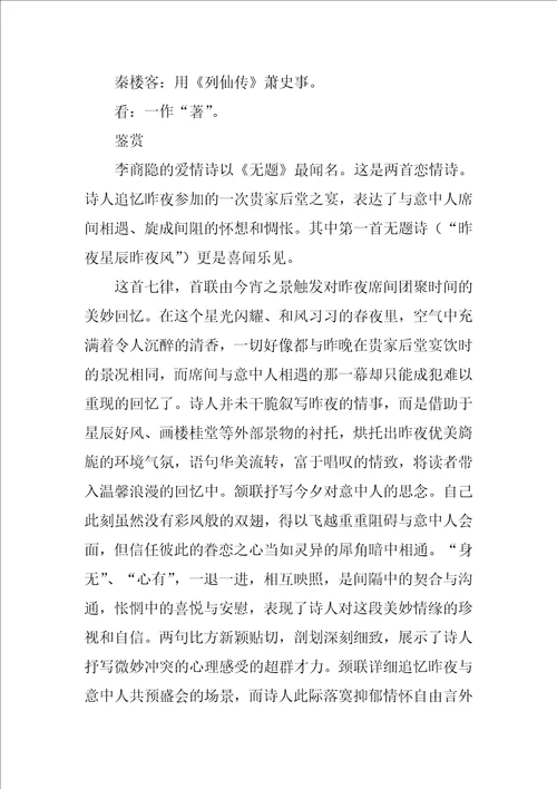 李商隐无题二首诗词鉴赏李商隐无题二首