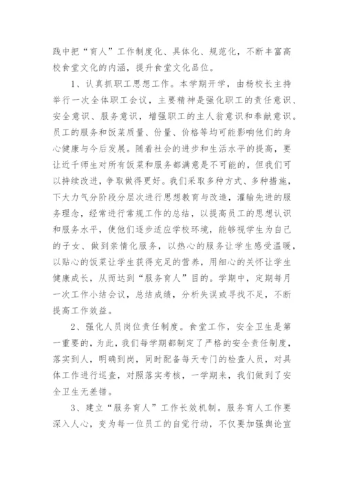 小学食堂工作总结_7.docx