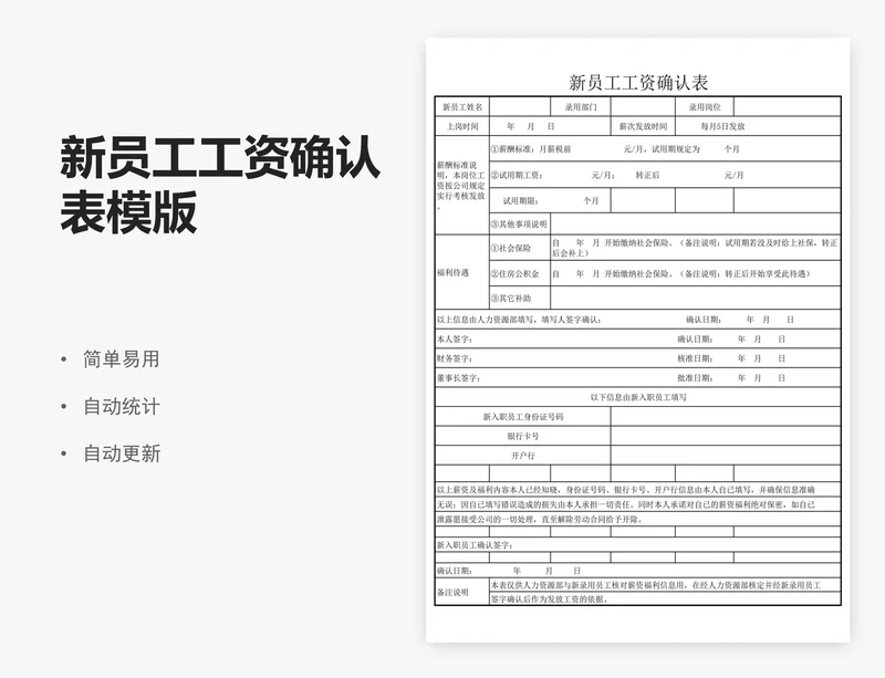 新员工工资确认表模版