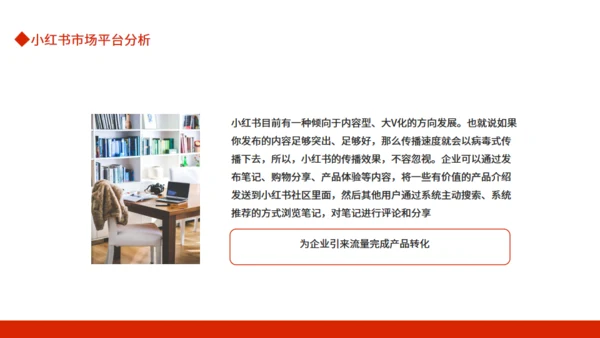 小红书市场分析与推广动态通用PPT模板