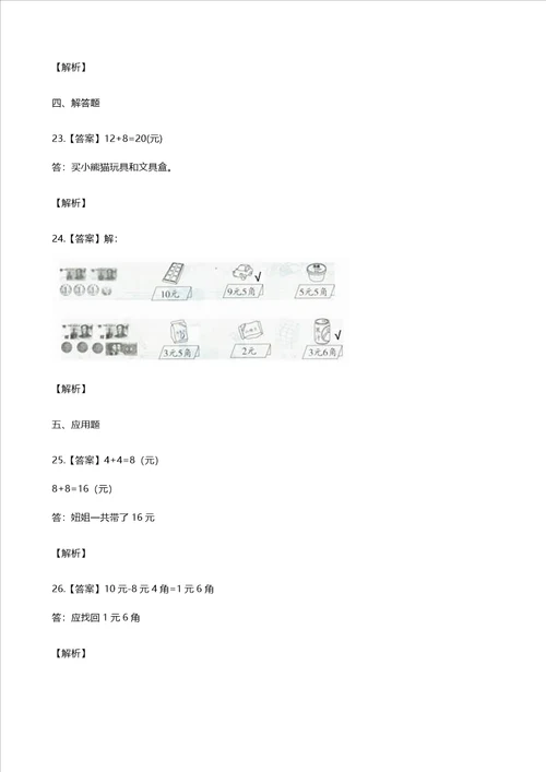 一年级下册数学一课一练51认识人民币人教新课标